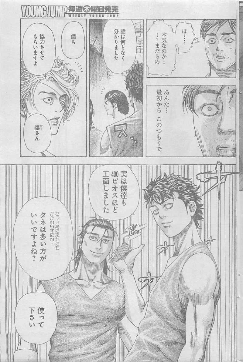 Usogui - Chapter 342 - Page 7